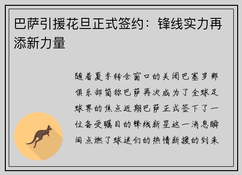 巴萨引援花旦正式签约：锋线实力再添新力量